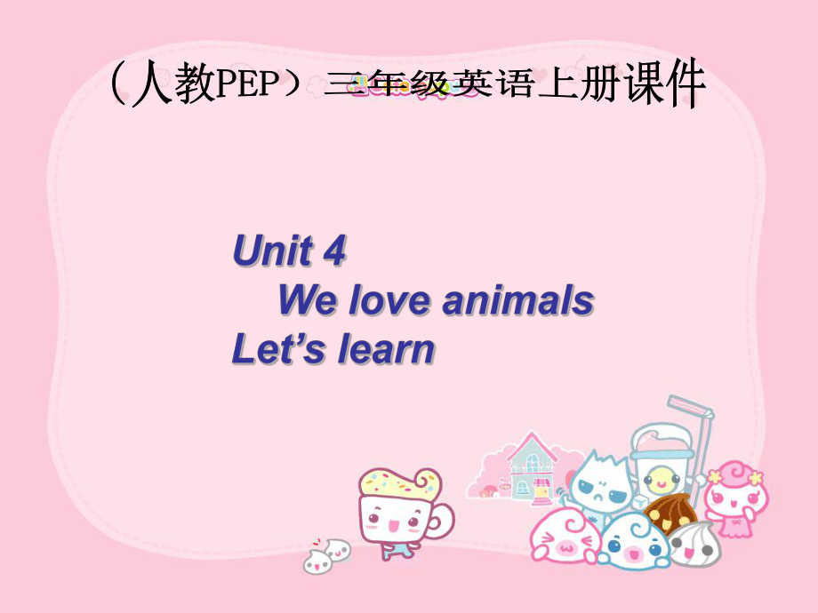 Pep三年級英語上《Unit 4 We Love Animals Part B》ppt課件_第1頁