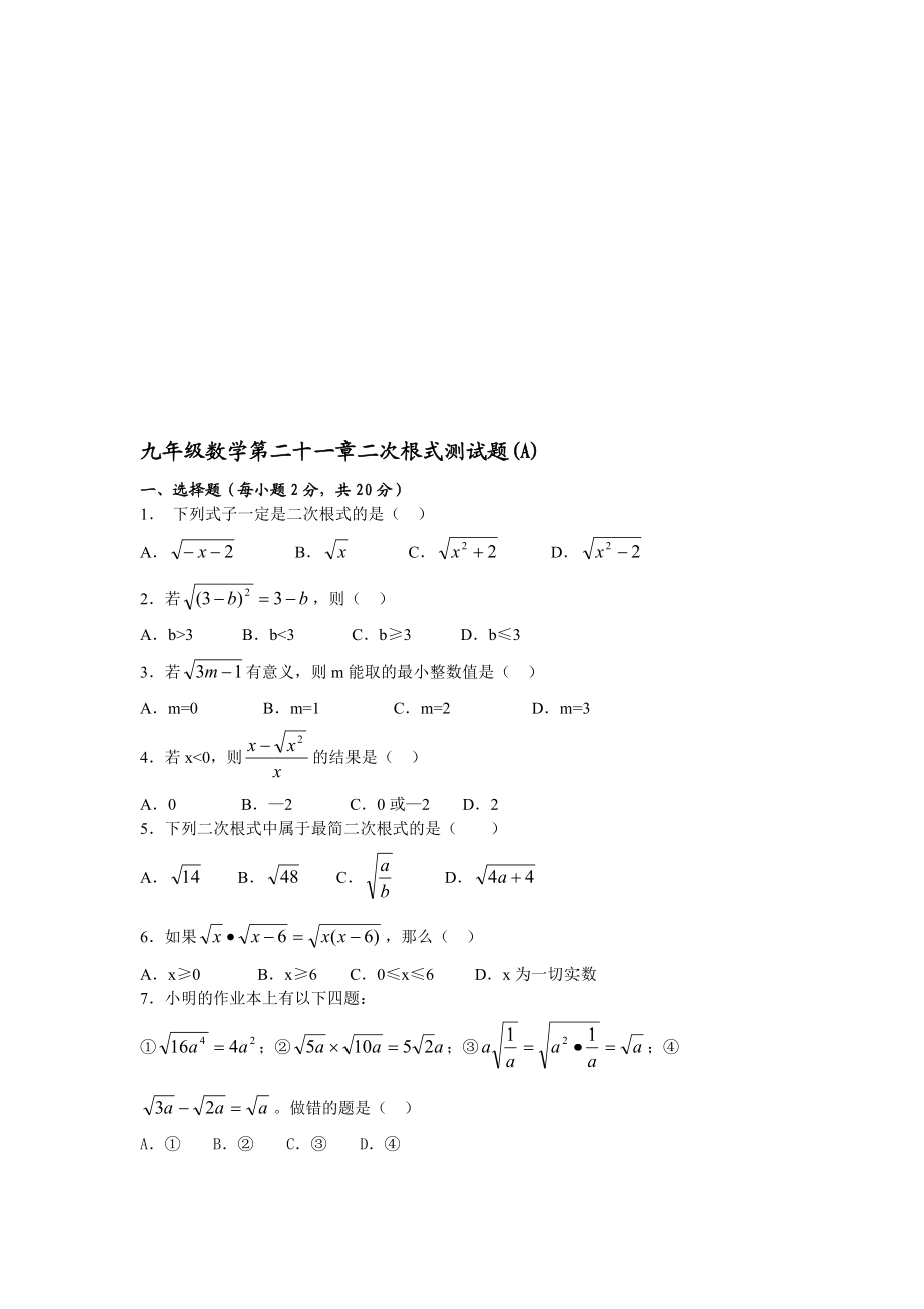 九数学二次根式测试题目_第1页