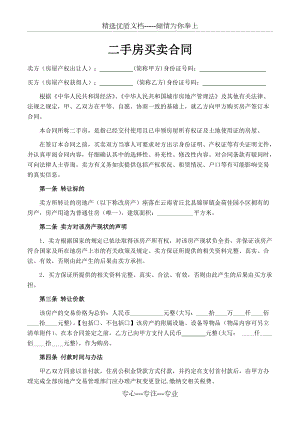 云南省二手房买卖合同(共4页)