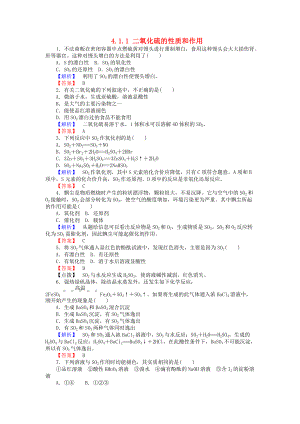 高中化學(xué) 專題4 硫、氮和可持續(xù)發(fā)展 4.1.1 二氧化硫的性質(zhì)和作用練習(xí) 蘇教版必修1