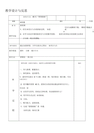 昆陽鎮(zhèn)二小一年級(jí)楊克勝《9的分與合》[文檔]