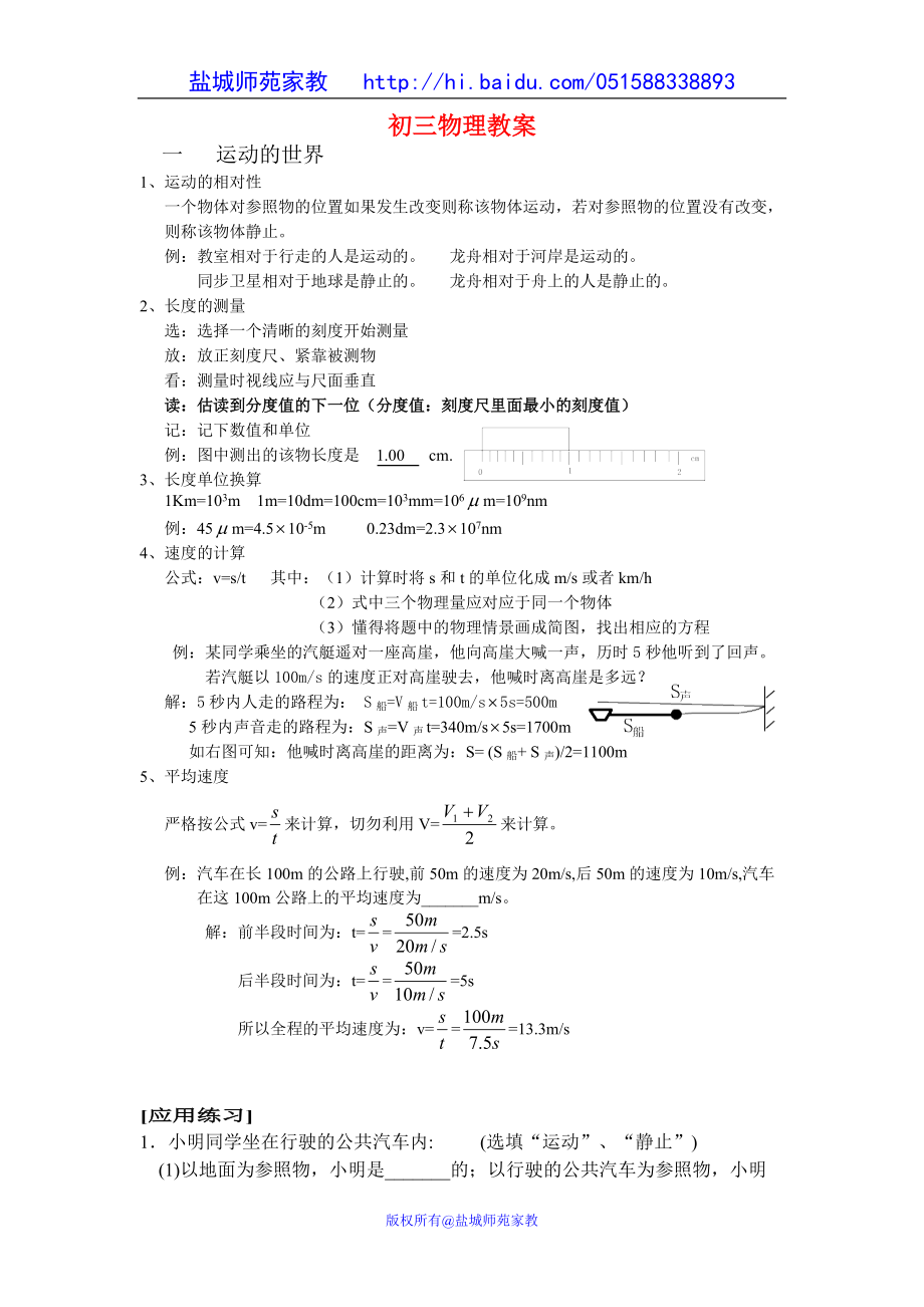 初三物理總復(fù)習(xí)教案全[共16頁]_第1頁