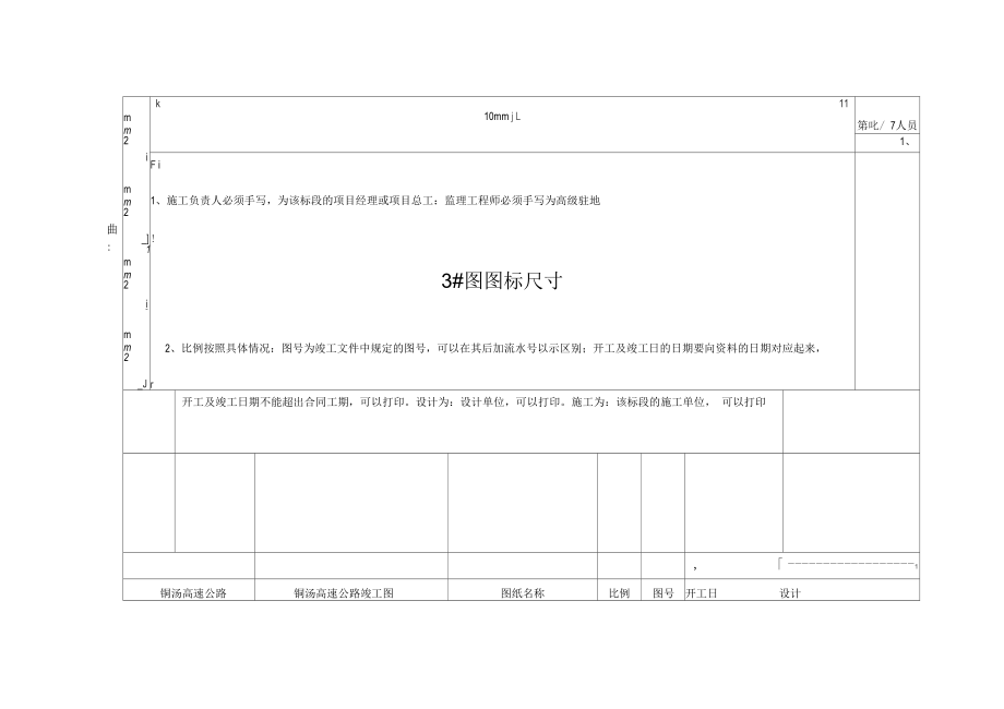 竣工圖圖框格式