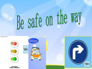 冀教版英語六上《lesson 12 be safe on the way》ppt課件1