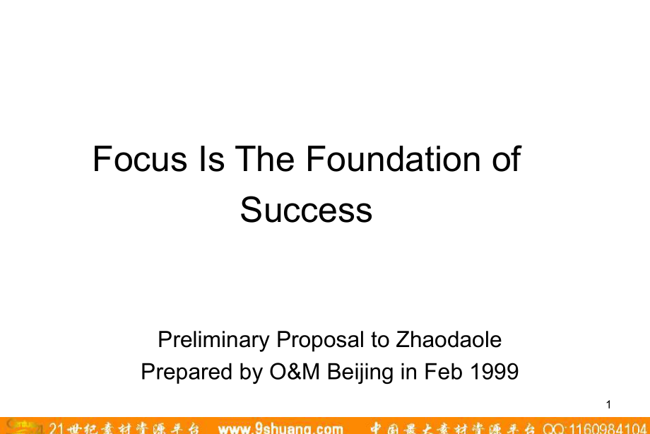 奥美Focus Is The Foundation of Success015_第1页