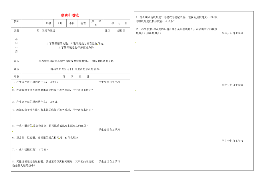 遼寧省沈陽市八年級物理上冊 5.4眼睛和眼鏡教案 新版新人教版_第1頁