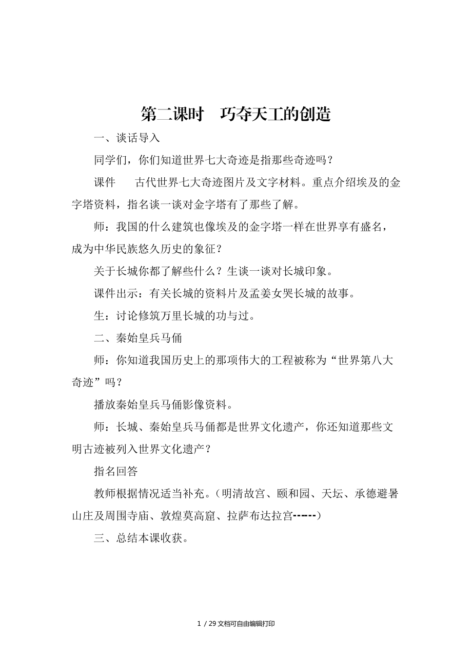 冀教版版六年級(jí)上冊(cè)品德及社會(huì)教案_第1頁