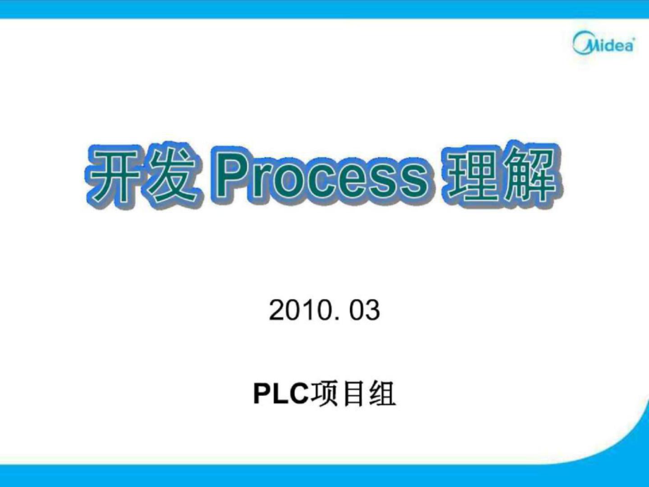 PLC Process培训手册_第1页