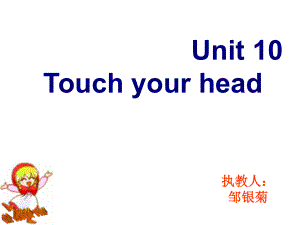 湘少版英語(yǔ)三Unit 10 Touch your headppt課件2