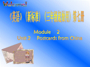 外研版(三起)六上Unit 2 Postards from Chinappt課件3