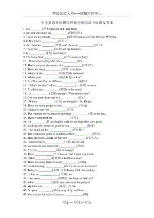 中考英语单词拼写经典专项练习150题及答案(共4页)