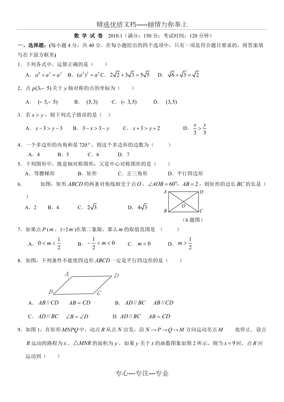 人教版版八年级上册数学期末试卷(共20页)_第1页