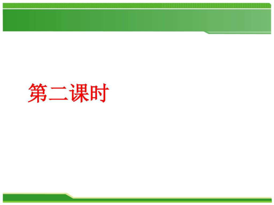 生命的基礎能源—糖類 優(yōu)質(zhì)課.ppt_第1頁