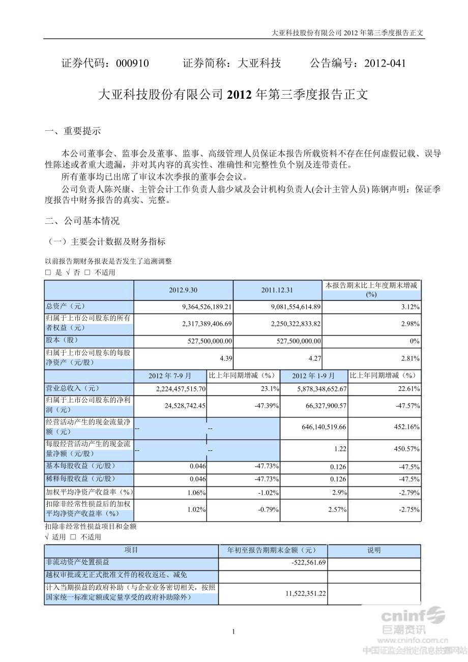 大亚科技：第三季度报告正文_第1页