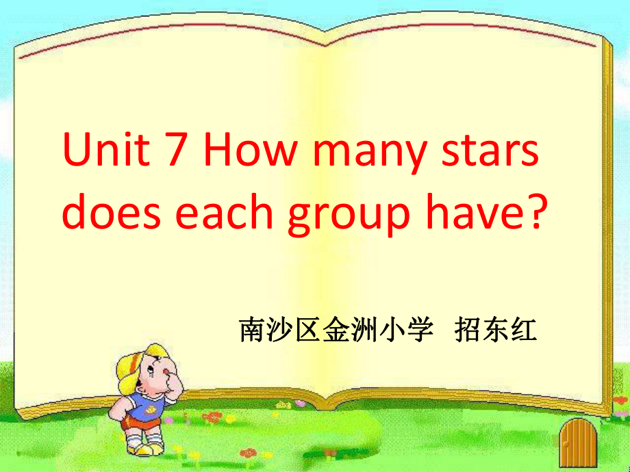 《Unit　7　How　many　stars　does　each　group　have？課件》小學英語教科課標版三年級起點四年級上冊課件2121_第1頁