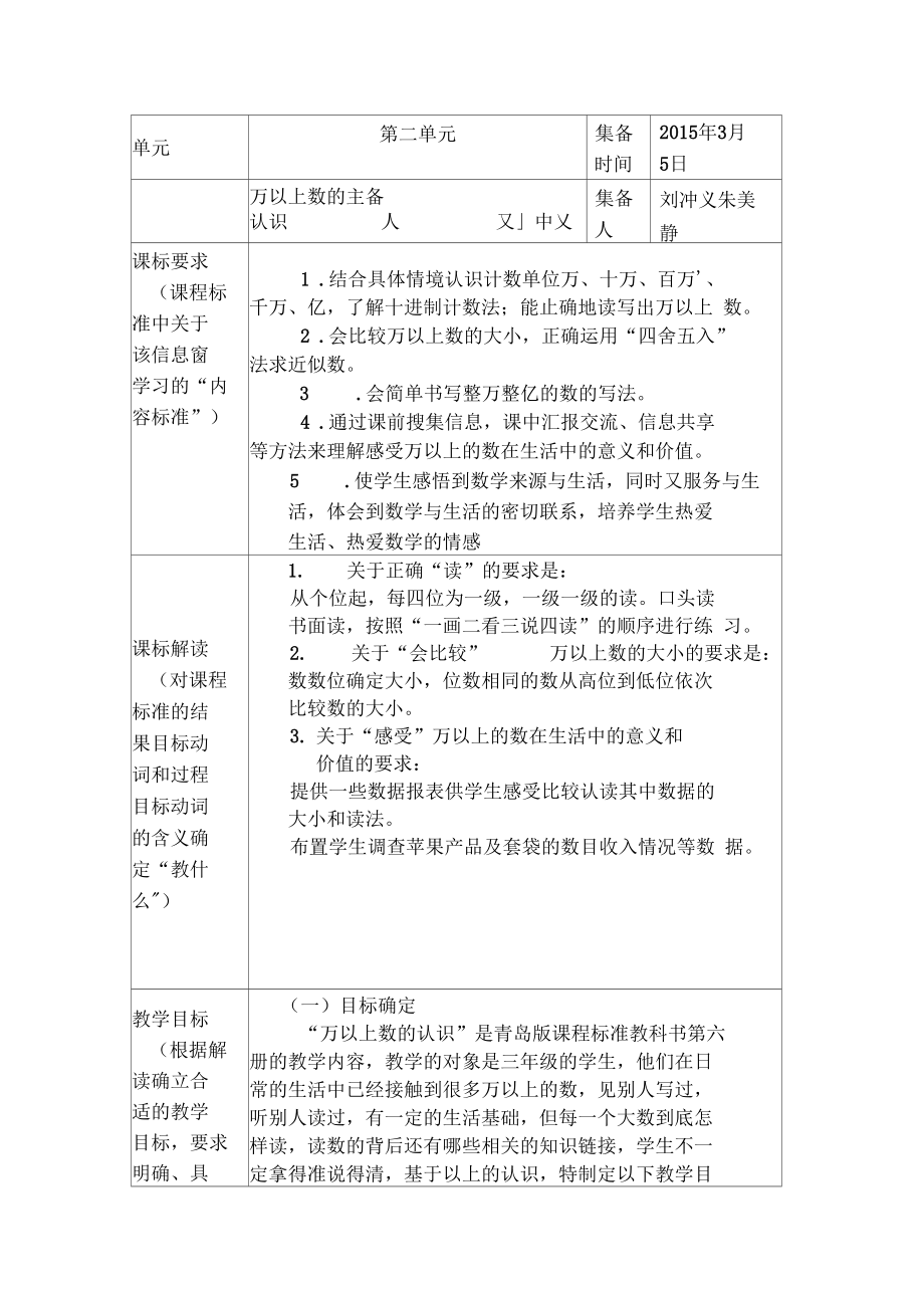 小学三年级数学教案 万以上数的认识_第1页