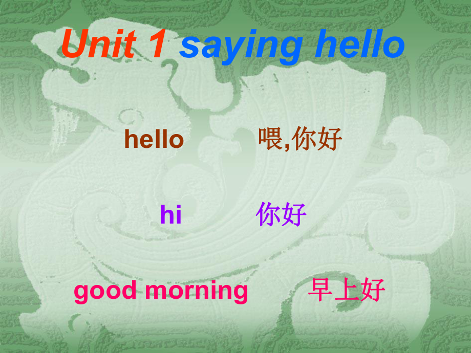 深港版一上Unit 1 Sayin helloppt课件_第1页