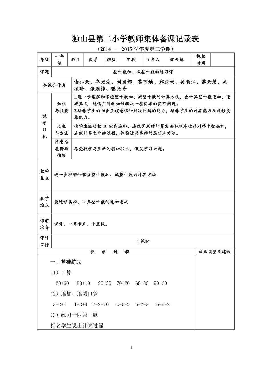 《整十?dāng)?shù)加、整十?dāng)?shù)》練習(xí)課_第1頁