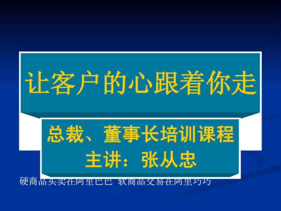 犹太大亨的顾客关系管理演示版 [市场营销 培训资料]_第1页