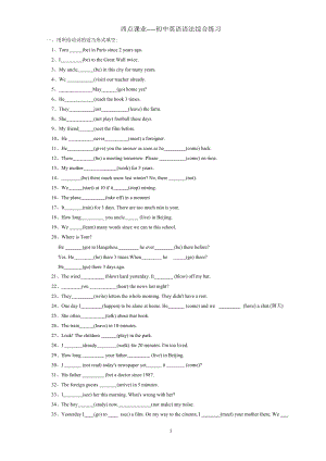 初中英語語法綜合練習與答案[共12頁]