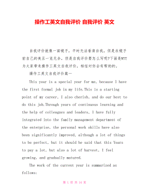 操作工英文自我評價 自我評價 英文