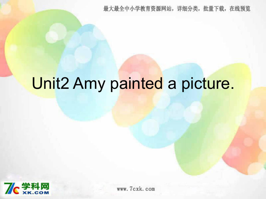 外研版一起四上Module 2Unit 2 Amy paited a pictureppt課件2_第1頁