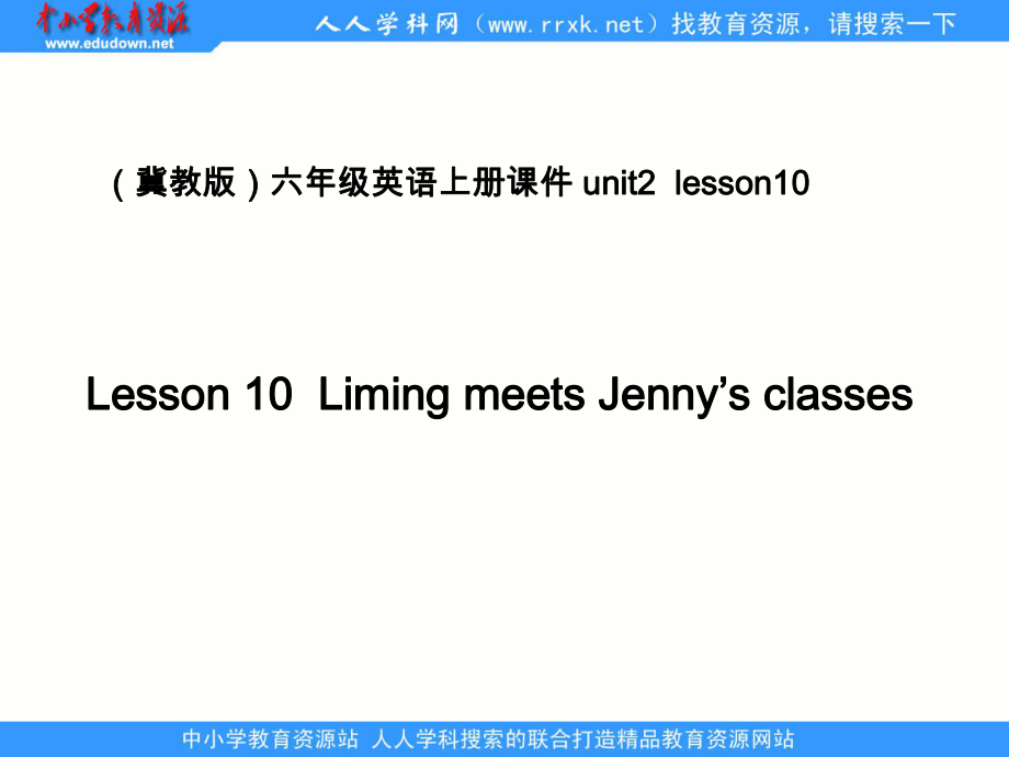 教版(三起)六上Lesson 10 Liming meets Jenny’s classesppt課件1_第1頁(yè)