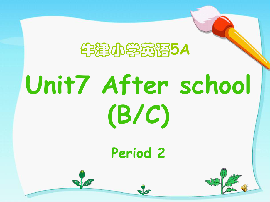 牛津蘇教五上Unit 7 Afer schoolppt課件_第1頁