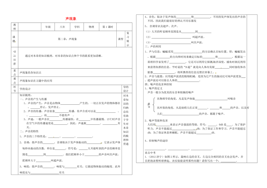 遼寧省沈陽市八年級物理上冊 2聲現(xiàn)象復(fù)習(xí)教案 新版新人教版_第1頁