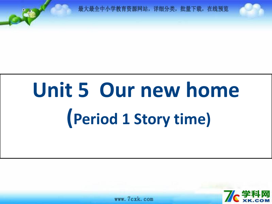 江蘇譯版四上Unit 5 Our new homeppt課件2_第1頁