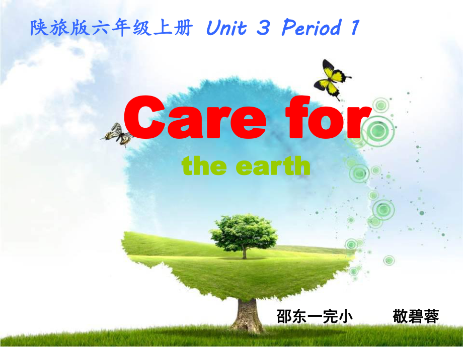 carefortheearth_英语课件_第1页