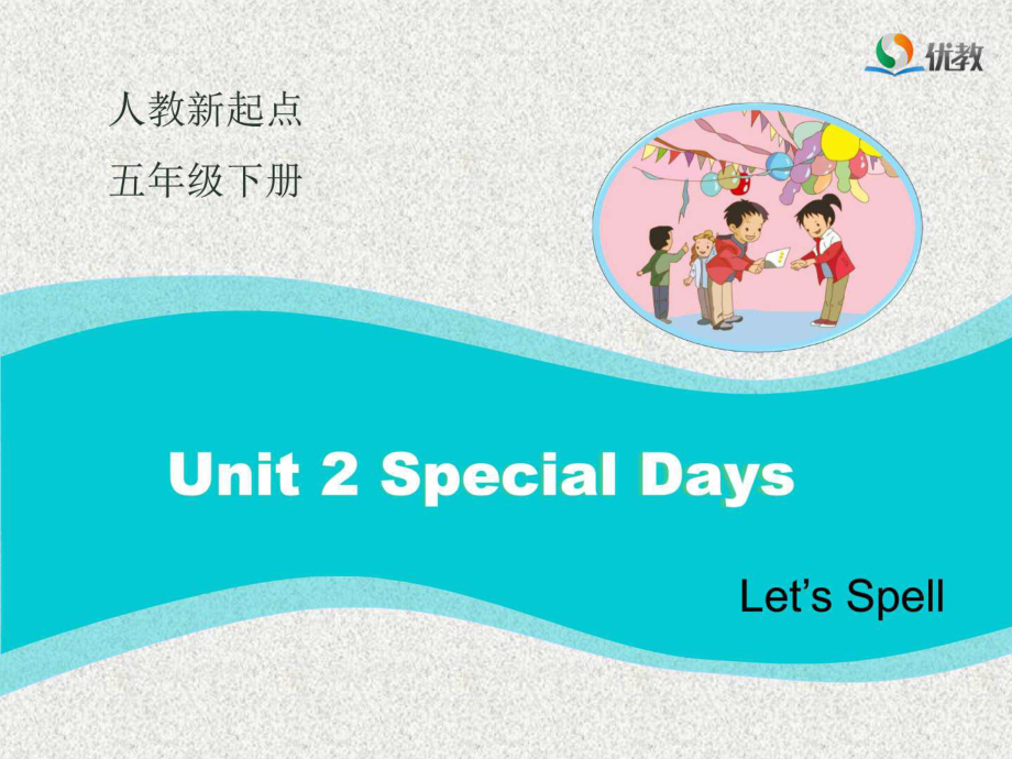 人教版(新起點)英語五下Unit 2pecial Days(Let’s_第1頁