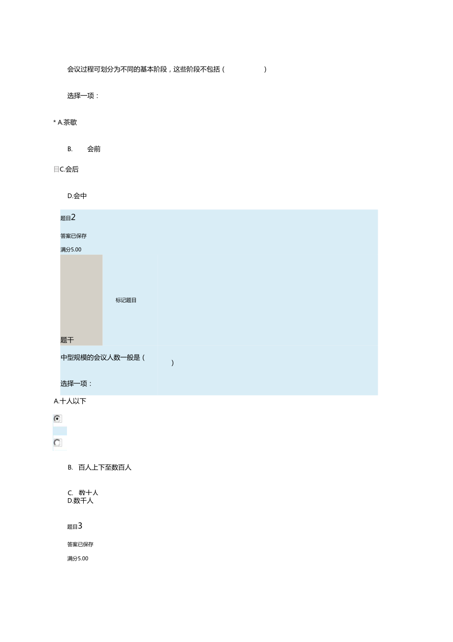 辦公室管理方案計(jì)劃形考五_第1頁(yè)