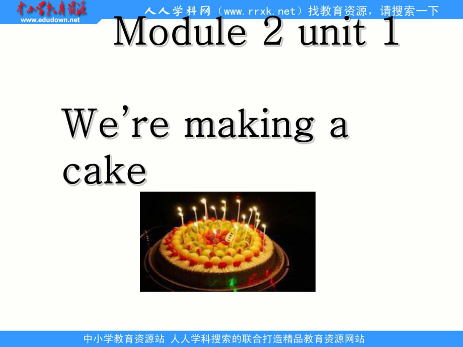 外研版(一起)上Unit 1 We’re making a cakeppt課件1_第1頁(yè)