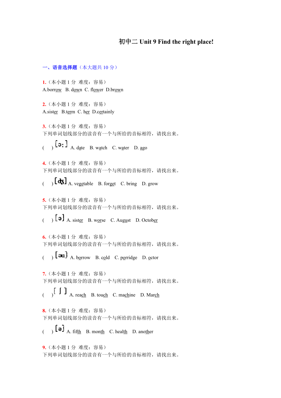 初中二Unit9Findtherightplace[共21頁]_第1頁