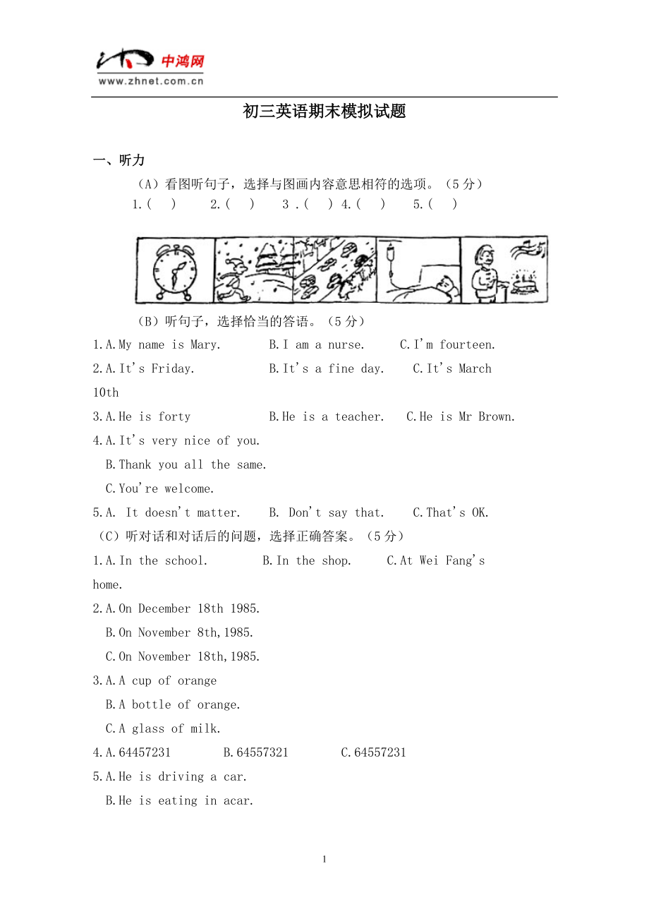 初三英語期末模擬試題[共15頁]_第1頁