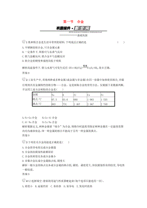 高中化學(xué) 第三章 探索生活材料 3.1 合金檢測(cè) 新人教版選修1