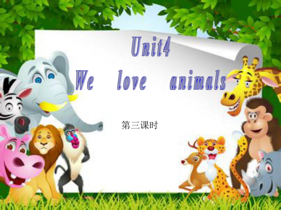 人教PEP版英语上Unit 4 We love animals第3课时ppt课件_第1页