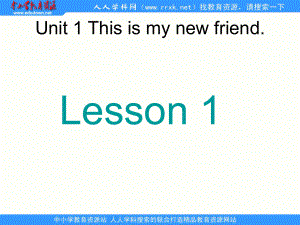 人教(新版)四上Uni1 This is my new friendppt課件1