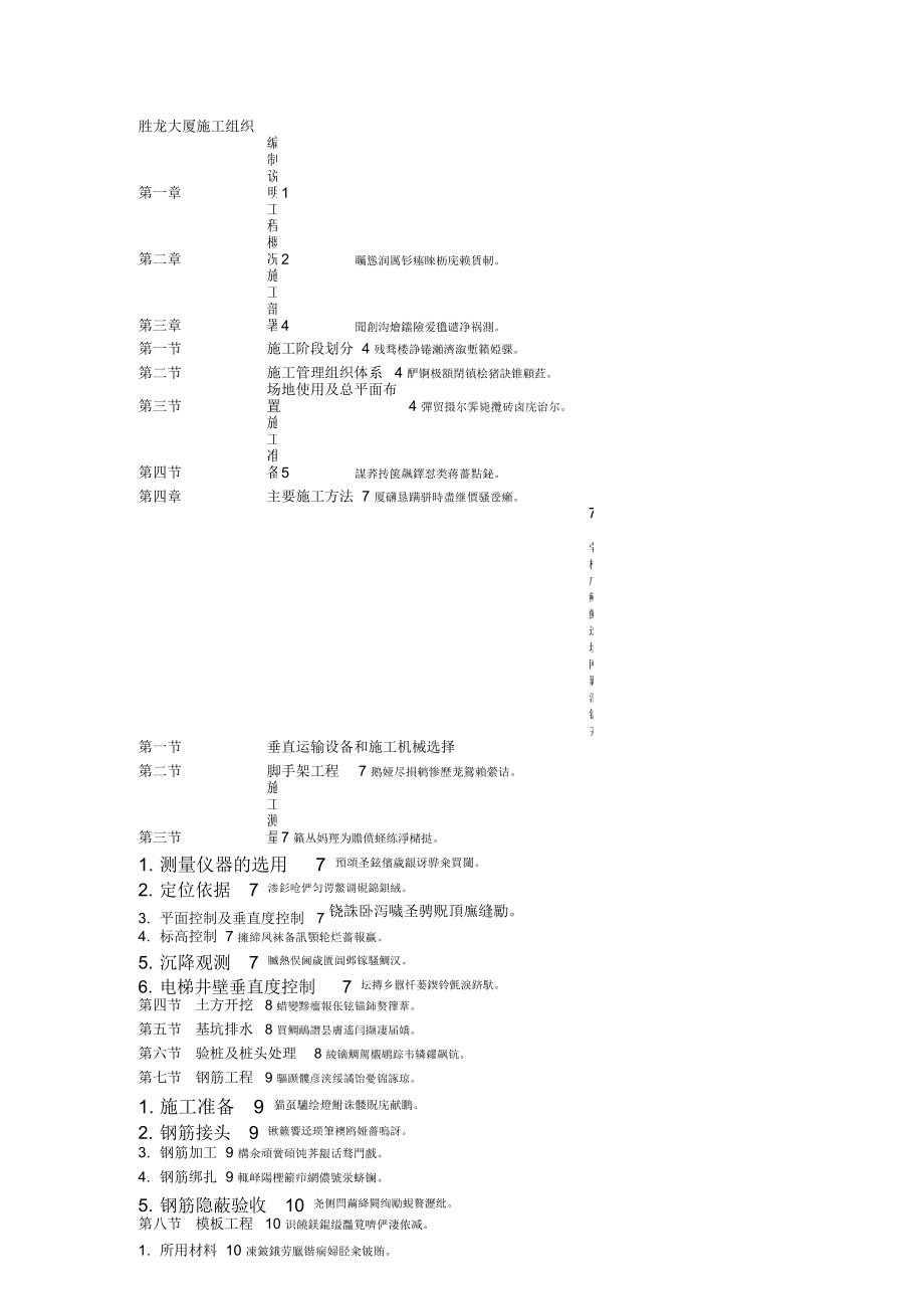 胜龙大厦施工组织_第1页