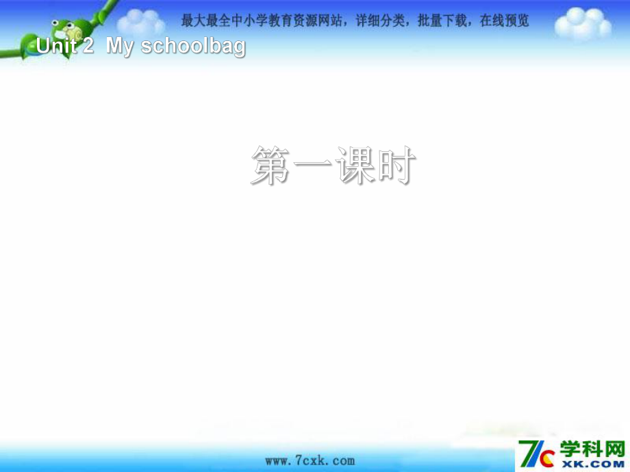 人教PEP版英語四上nit 2 My Schoolbagppt課件4_第1頁