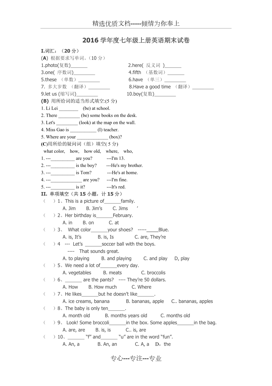 人教版七年级上册英语期末测试卷(共5页)_第1页