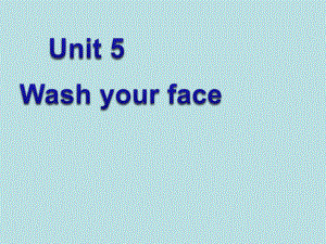 三年級(jí)上英語(yǔ)件unit 5 wash your face教科版(廣州深圳)