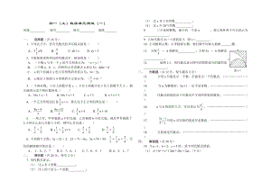 初一（上）數(shù)學(xué)單元測試[共16頁]