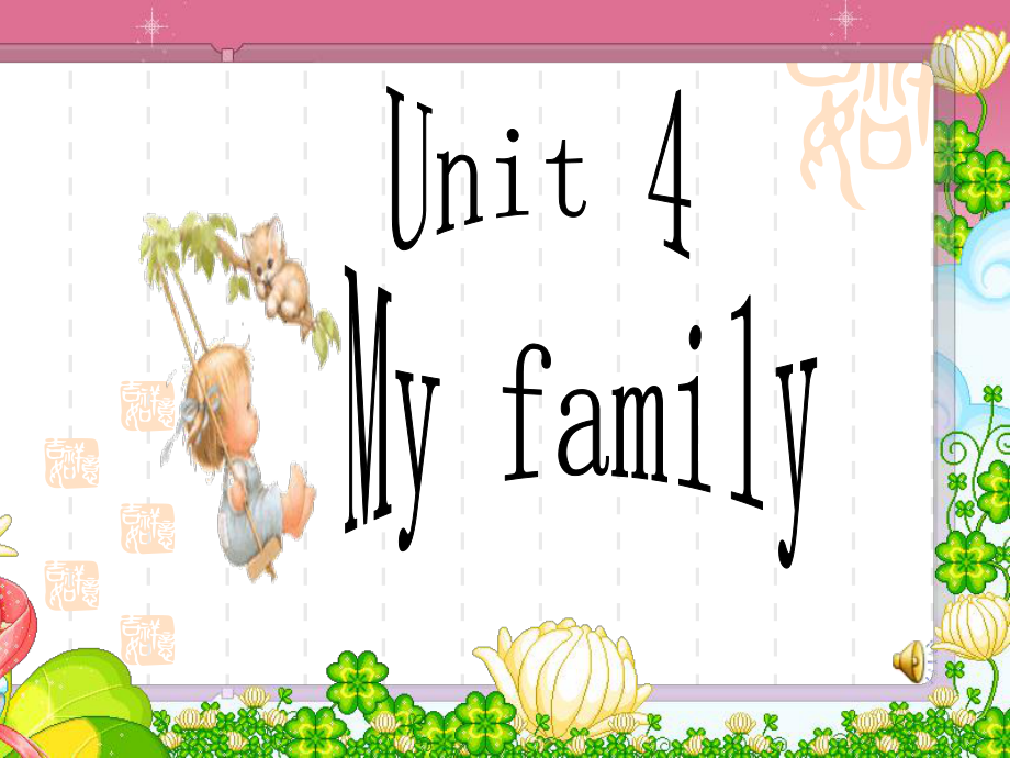 江蘇譯林版三上Unit 4 My familyppt課件5_第1頁(yè)