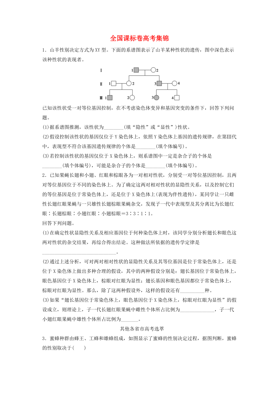 山東省濟(jì)寧市高一生物上學(xué)期 第十七課時 全國課標(biāo)卷集錦練習(xí)無答案_第1頁