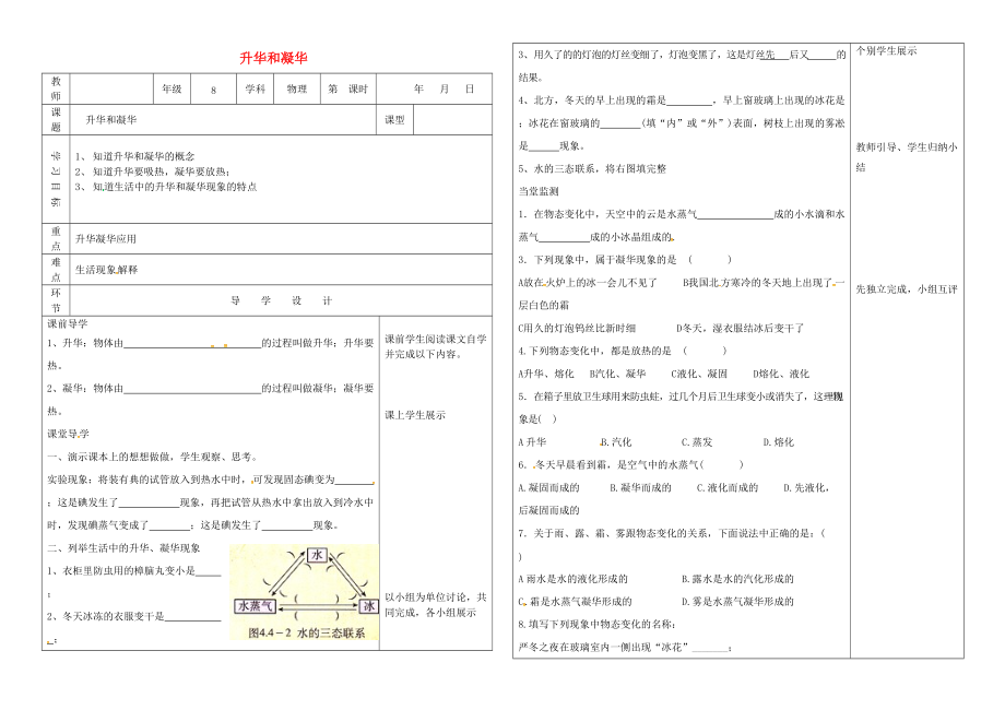 遼寧省沈陽市八年級物理上冊 3.4升華教案 新版新人教版_第1頁