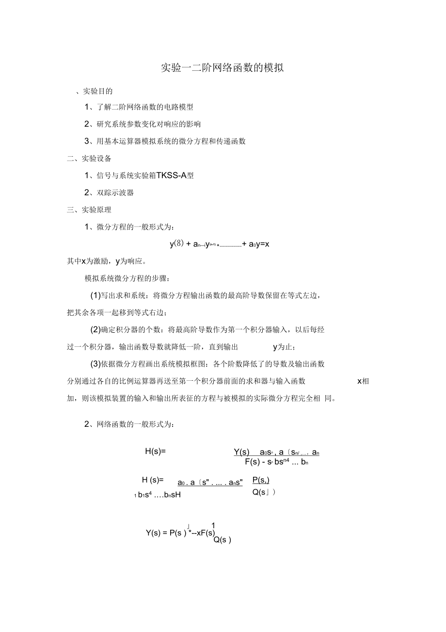 信号与系统实验讲义_第1页