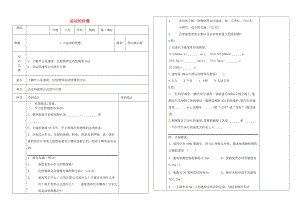 遼寧省沈陽市八年級物理上冊 1.3運(yùn)動的快慢教案 新版新人教版