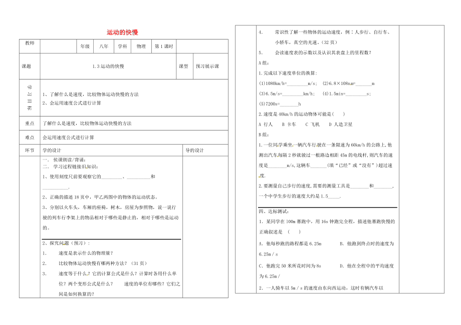 遼寧省沈陽市八年級物理上冊 1.3運動的快慢教案 新版新人教版_第1頁